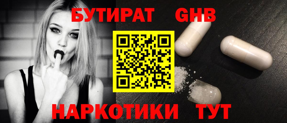 БУТИРАТ вода Нягань