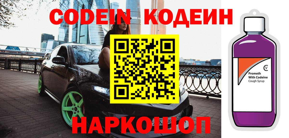 Кодеиновый сироп Lean Purple Drank  Кодеин Purple Drank  Нягань  купить  сайты  Вход с VPN 
